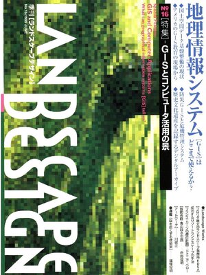 cover image of LANDSCAPE DESIGN: No.16
